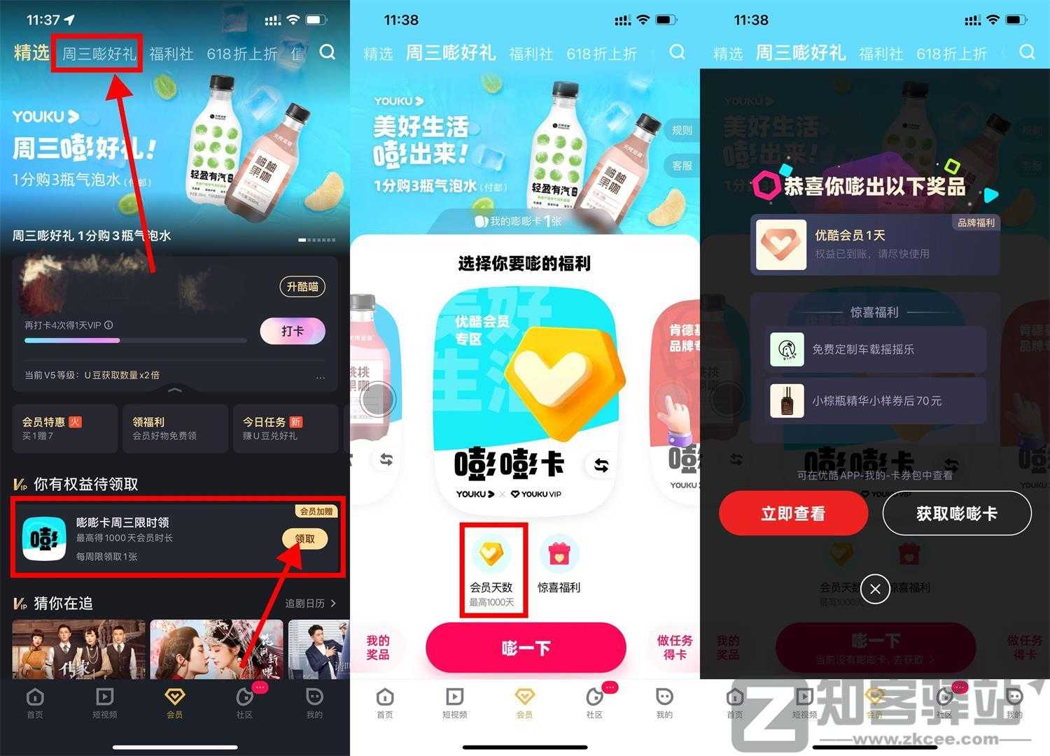 优酷会员领取3~14天优酷会员