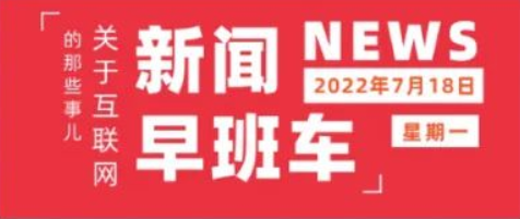 互联网热点| 7月18日 星期一 | 每日优鲜获2亿元股权投资；支付宝推出夜间交易和大额保护锁；亚洲首个专业货运机场投运