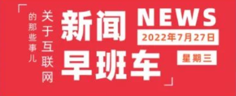 互联网热点 | 7月27日 星期三 | 阿里申请香港纽约双重主要上市;五菱推出核酸采样车;法拉第未来FF 91交付再推迟