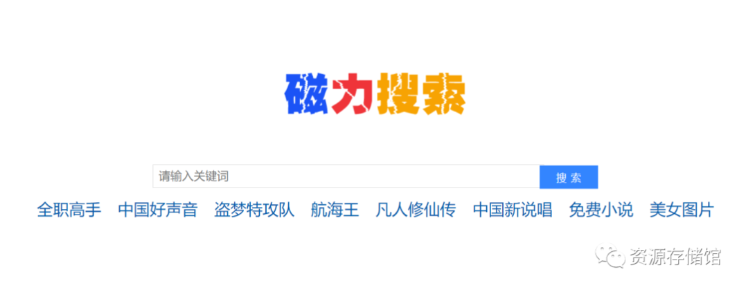 【磁力搜索引擎】这30个值得收藏的磁力搜索网站老司机必须收藏,资源超多!-10 【磁力搜索引擎】这30个值得收藏的磁力搜索网站老司机必须收藏,资源超多!-10
