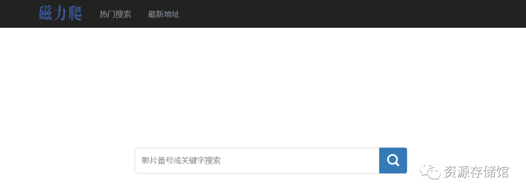 【磁力搜索引擎】这30个值得收藏的磁力搜索网站老司机必须收藏,资源超多!-9 【磁力搜索引擎】这30个值得收藏的磁力搜索网站老司机必须收藏,资源超多!-9