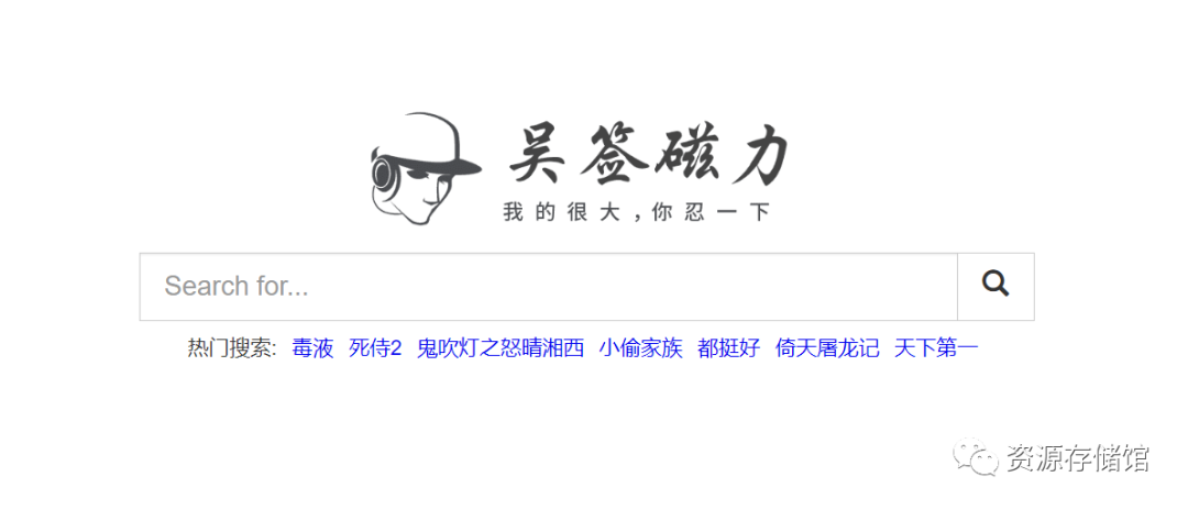 【磁力搜索引擎】这30个值得收藏的磁力搜索网站老司机必须收藏,资源超多!-3 【磁力搜索引擎】这30个值得收藏的磁力搜索网站老司机必须收藏,资源超多!-3