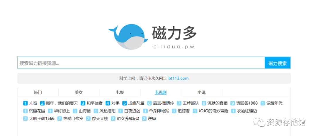 【磁力搜索引擎】这30个值得收藏的磁力搜索网站老司机必须收藏,资源超多!-4 【磁力搜索引擎】这30个值得收藏的磁力搜索网站老司机必须收藏,资源超多!-4