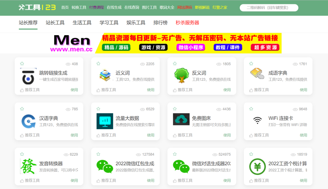 工具123-3 工具123-3