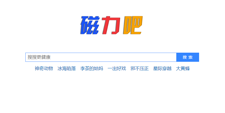 【磁力搜索引擎】这30个值得收藏的磁力搜索网站老司机必须收藏,资源超多!-5 【磁力搜索引擎】这30个值得收藏的磁力搜索网站老司机必须收藏,资源超多!-5