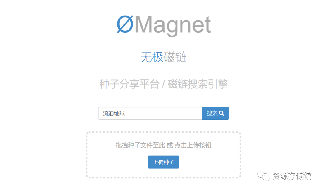 【磁力搜索引擎】这30个值得收藏的磁力搜索网站老司机必须收藏,资源超多!-2 【磁力搜索引擎】这30个值得收藏的磁力搜索网站老司机必须收藏,资源超多!-2