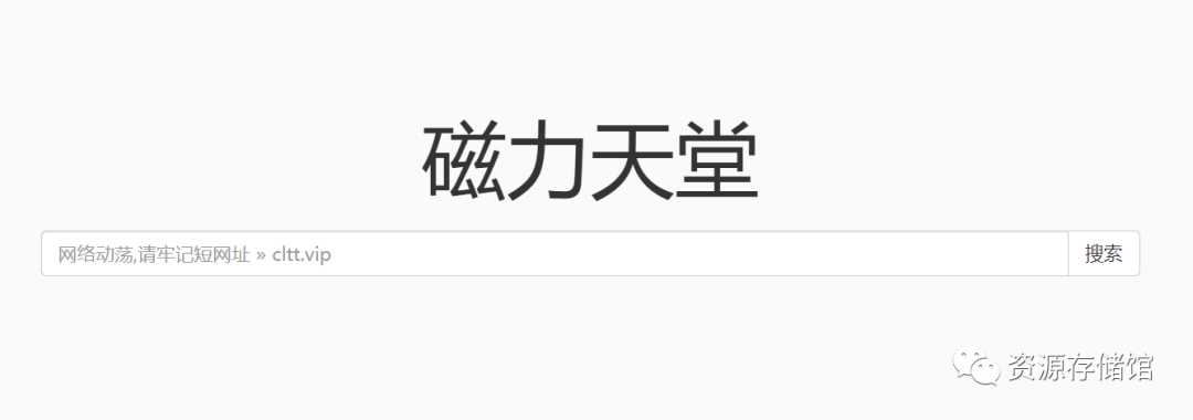 【磁力搜索引擎】这30个值得收藏的磁力搜索网站老司机必须收藏,资源超多!-11 【磁力搜索引擎】这30个值得收藏的磁力搜索网站老司机必须收藏,资源超多!-11