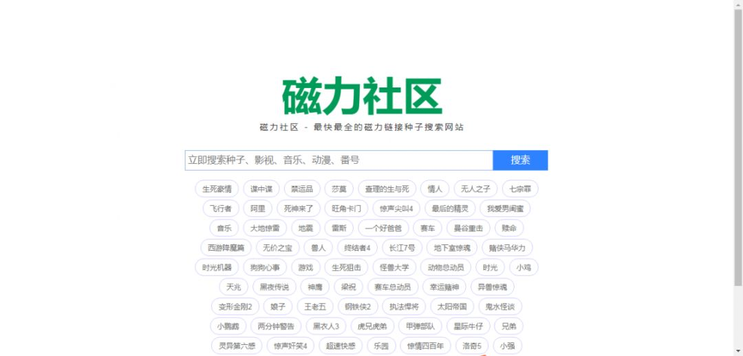 【磁力搜索引擎】这30个值得收藏的磁力搜索网站老司机必须收藏,资源超多!-3 【磁力搜索引擎】这30个值得收藏的磁力搜索网站老司机必须收藏,资源超多!-3