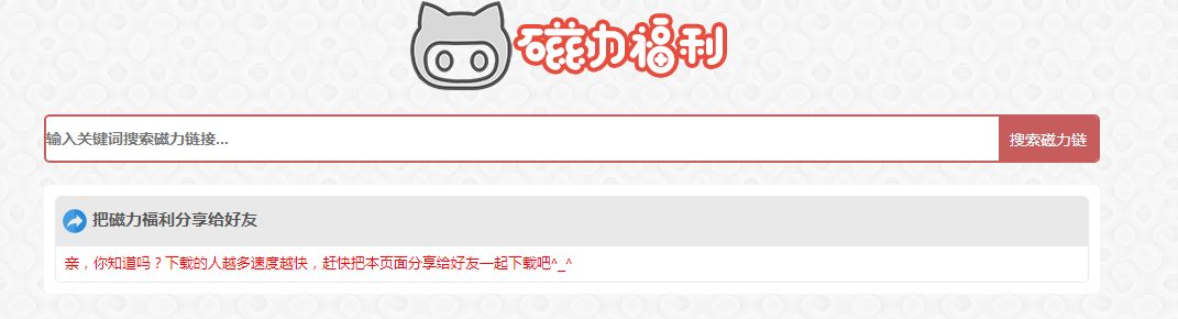 【磁力搜索引擎】这30个值得收藏的磁力搜索网站老司机必须收藏,资源超多!-7 【磁力搜索引擎】这30个值得收藏的磁力搜索网站老司机必须收藏,资源超多!-7