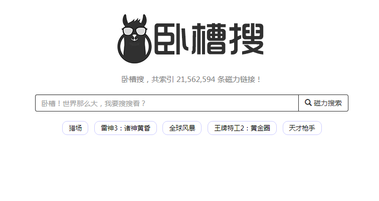 【磁力搜索引擎】这30个值得收藏的磁力搜索网站老司机必须收藏,资源超多!-10 【磁力搜索引擎】这30个值得收藏的磁力搜索网站老司机必须收藏,资源超多!-10