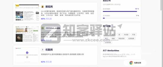 相似网站查询-3