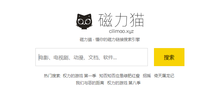 【磁力搜索引擎】这30个值得收藏的磁力搜索网站老司机必须收藏,资源超多!-1 【磁力搜索引擎】这30个值得收藏的磁力搜索网站老司机必须收藏,资源超多!-1