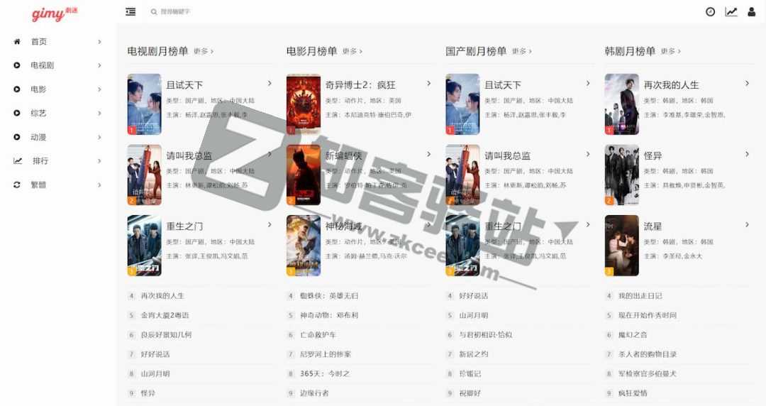 Gimy TV 剧迷影视-4 Gimy TV 剧迷影视-4