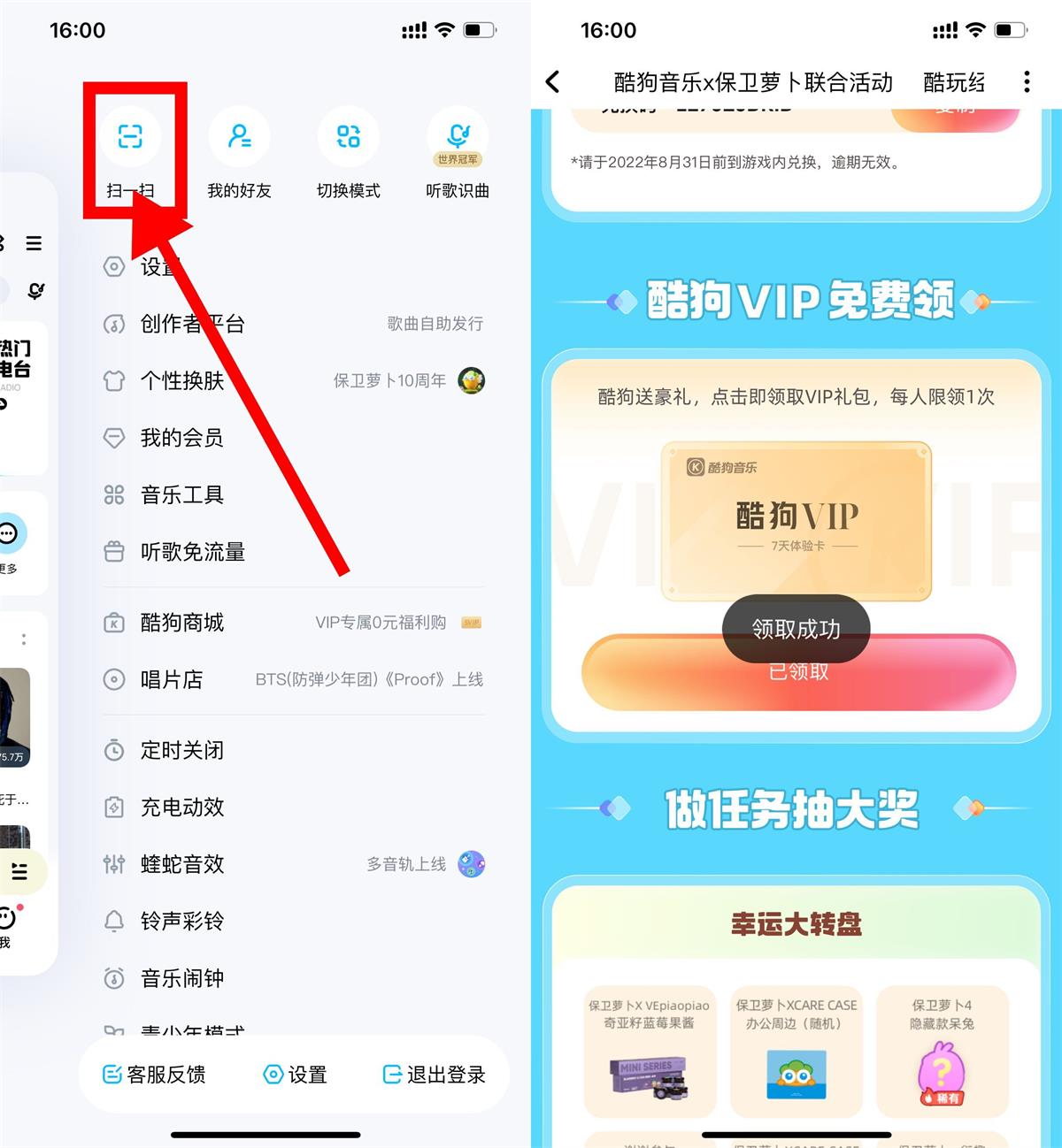 免费领酷狗音乐7天豪华会员