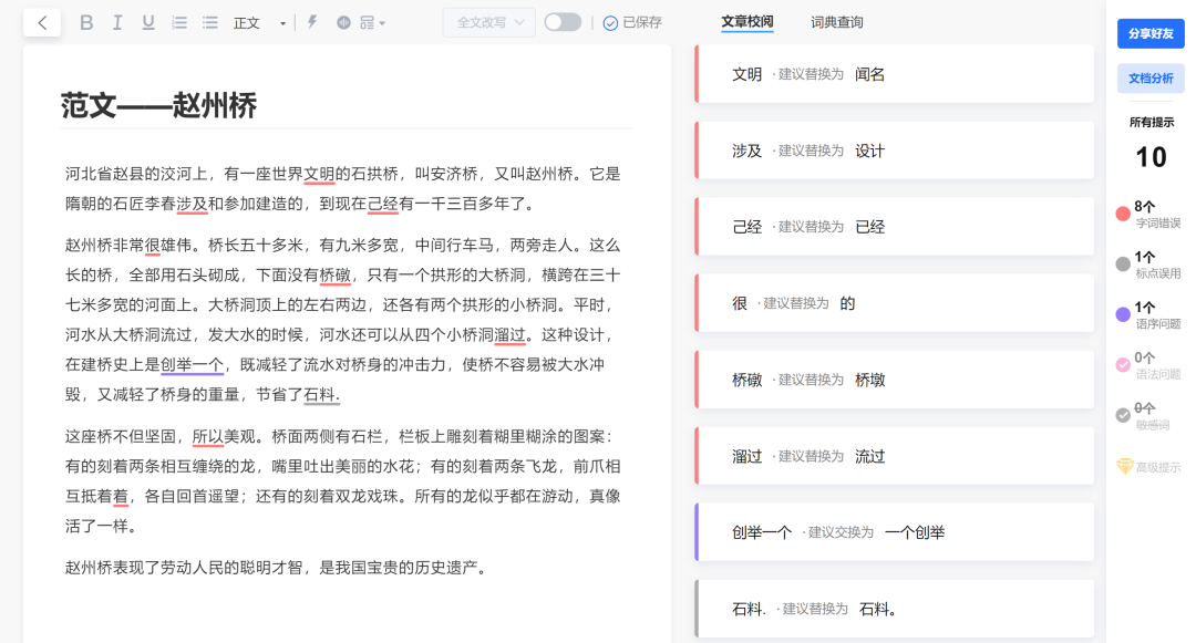 秘塔写作猫-AI纠错-2 秘塔写作猫-AI纠错-2