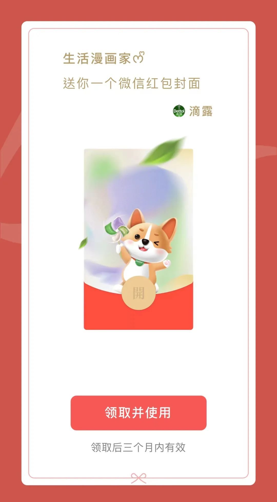 新款微信红包封面来啦,画风超可爱-5 新款微信红包封面来啦,画风超可爱-5