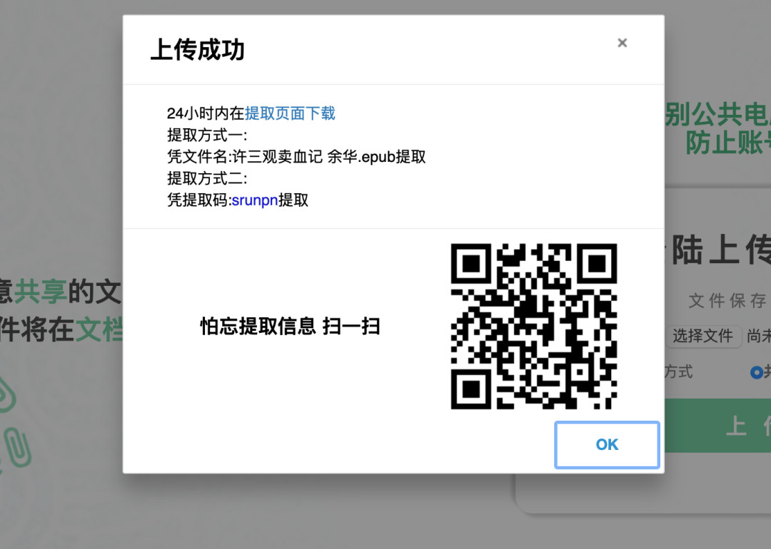 轻文档传输助手-2