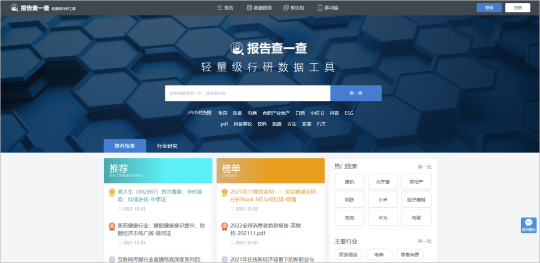 广告人必备：45个优质报告网站合集，再也不用担心找不到报告了！-24