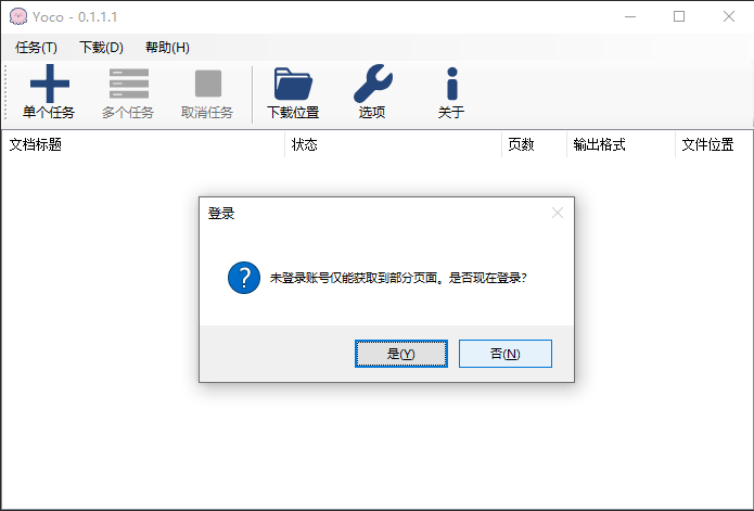 XX文库下载神器,以后文档下载再也不用花钱了!