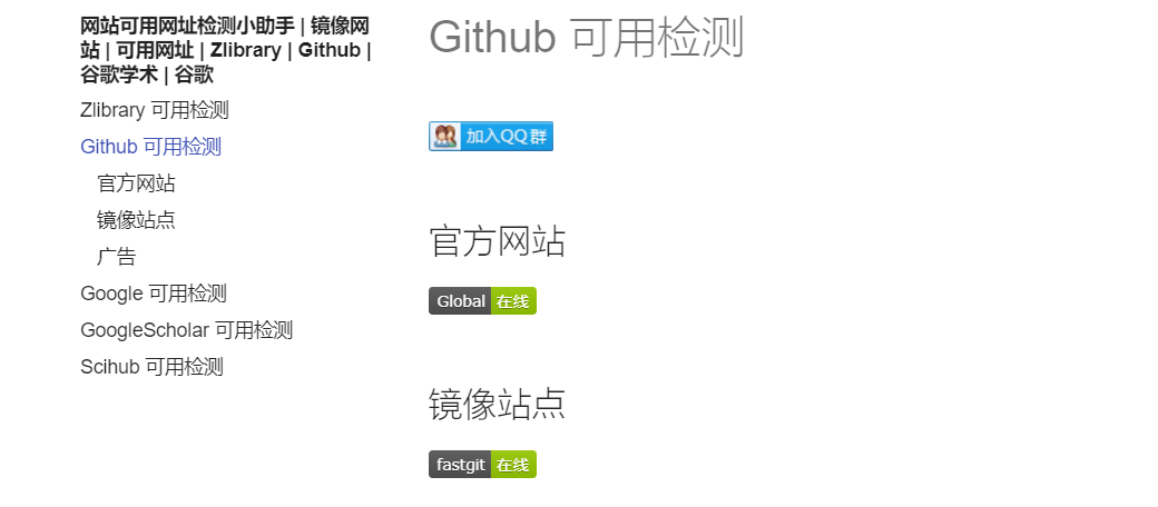 Zli.brary、GitHub、Google、GoogleScholar和Scihub有效访问地址检测！-5