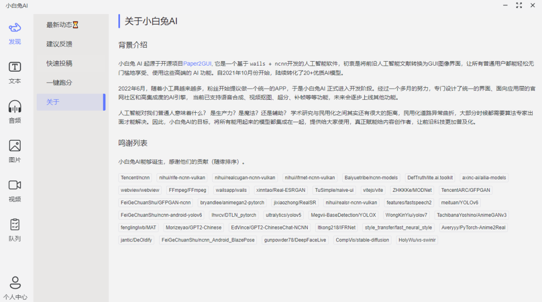 AI换脸、AI语音、AI图像!超火的AI黑科技工具箱,开源分享!-3 AI换脸、AI语音、AI图像!超火的AI黑科技工具箱,开源分享!-3