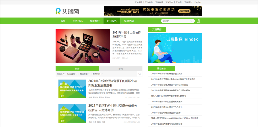 广告人必备：45个优质报告网站合集，再也不用担心找不到报告了！-2