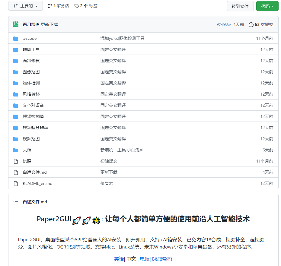AI换脸、AI语音、AI图像!超火的AI黑科技工具箱,开源分享!-2 AI换脸、AI语音、AI图像!超火的AI黑科技工具箱,开源分享!-2