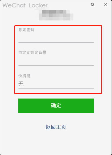 神器——微信锁,一键给微信上锁!-4 神器——微信锁,一键给微信上锁!-4