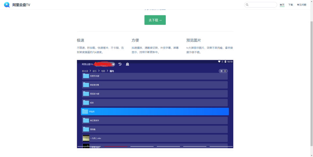 一个基于阿里云盘的影视播放APP！