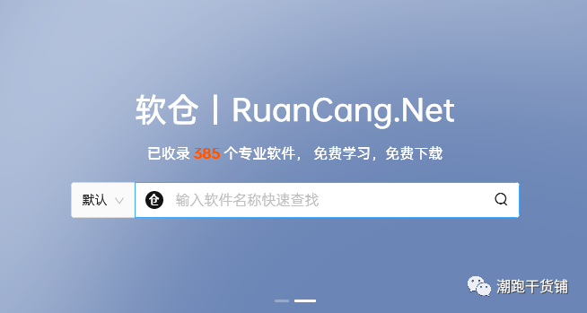 软仓丨RuanCang.Net-2 软仓丨RuanCang.Net-2