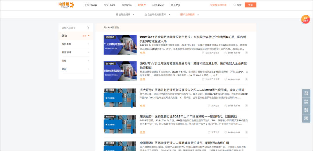 广告人必备：45个优质报告网站合集，再也不用担心找不到报告了！-26