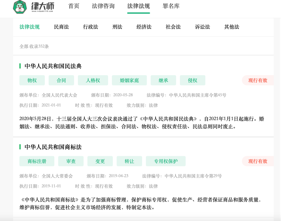 律大师法律咨询-3