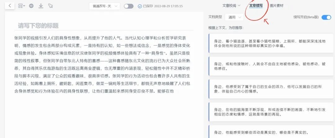 秘塔写作猫-AI纠错-15 秘塔写作猫-AI纠错-15
