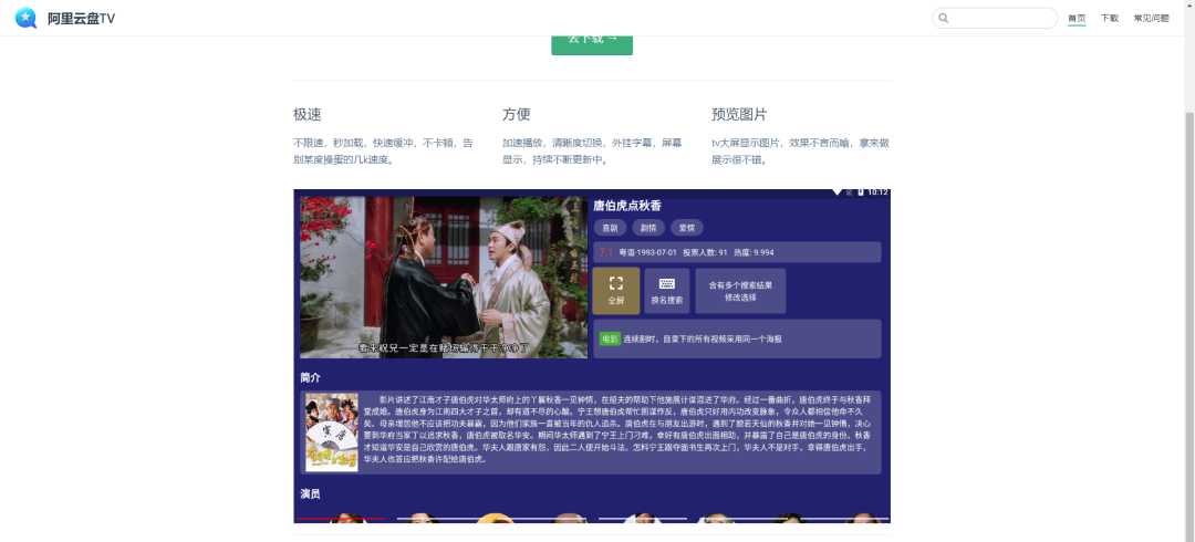 一个基于阿里云盘的影视播放APP！-2