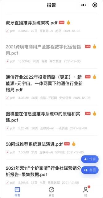 广告人必备：45个优质报告网站合集，再也不用担心找不到报告了！-30