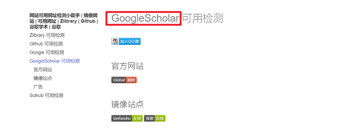 Zli.brary、GitHub、Google、GoogleScholar和Scihub有效访问地址检测！-3