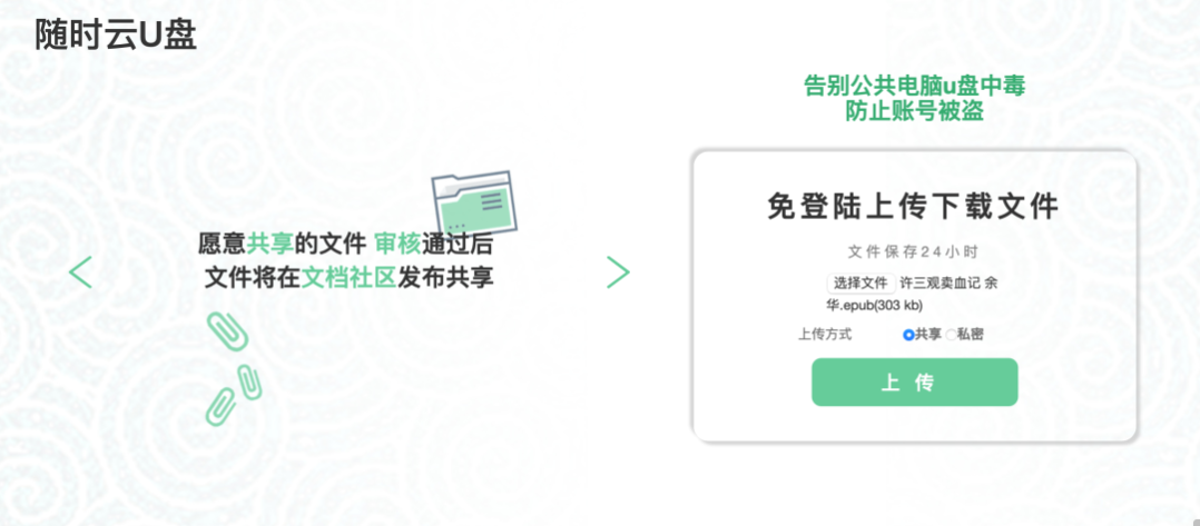 轻文档传输助手-1