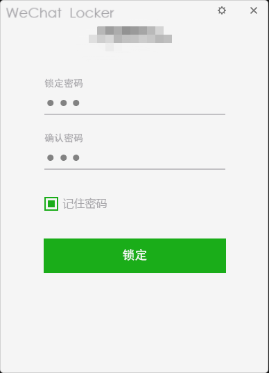 神器——微信锁,一键给微信上锁!-1 神器——微信锁,一键给微信上锁!-1