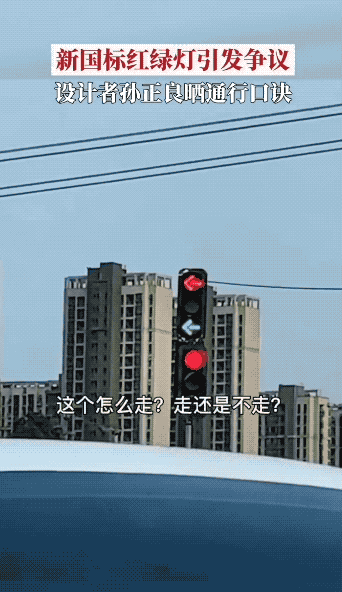 今天关于“新国标红绿灯”的新闻，10条有9条是假的！-8