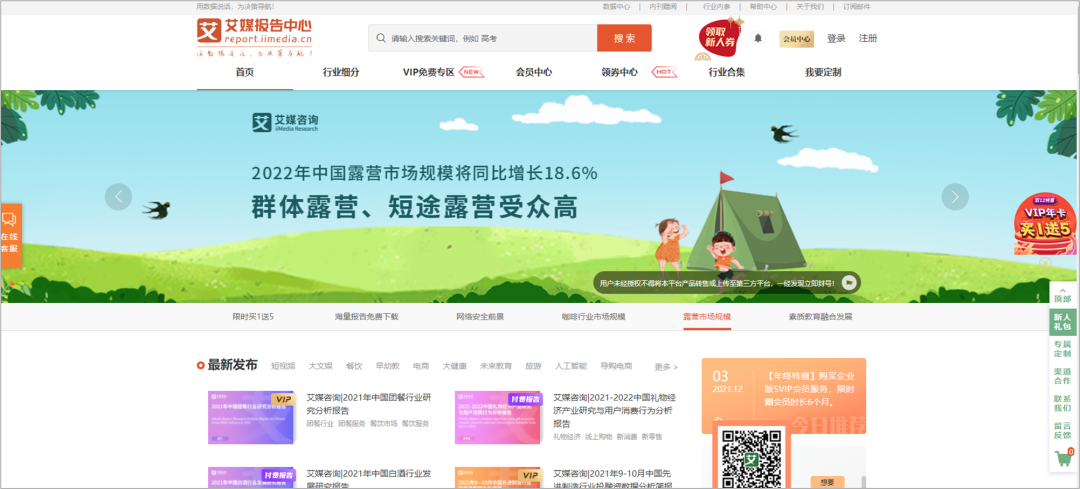 广告人必备：45个优质报告网站合集，再也不用担心找不到报告了！-25