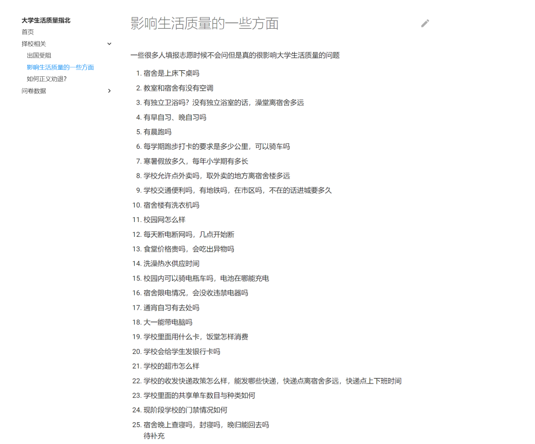 大学生活质量指北-1