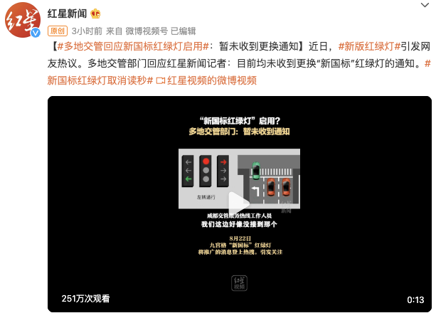 今天关于“新国标红绿灯”的新闻，10条有9条是假的！-6