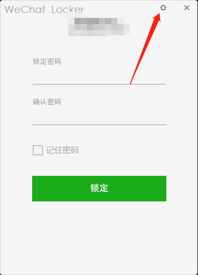 神器——微信锁,一键给微信上锁!-3 神器——微信锁,一键给微信上锁!-3