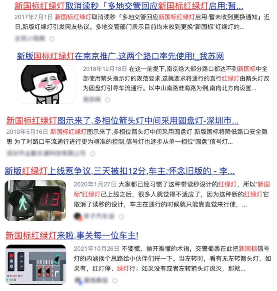 今天关于“新国标红绿灯”的新闻，10条有9条是假的！-4