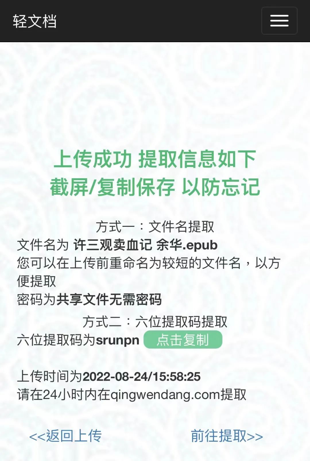 轻文档传输助手-3