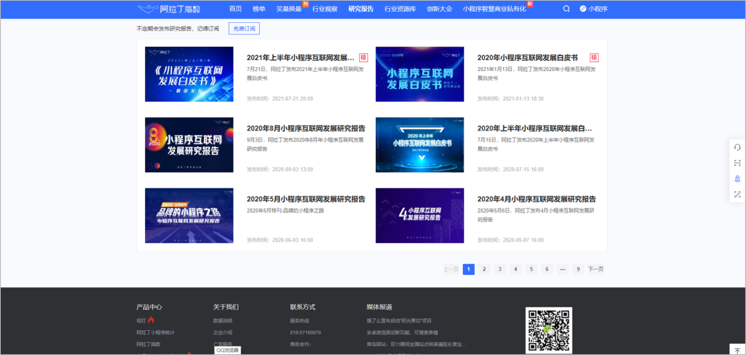 广告人必备：45个优质报告网站合集，再也不用担心找不到报告了！-16