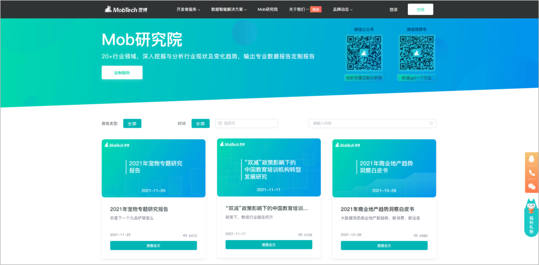 广告人必备：45个优质报告网站合集，再也不用担心找不到报告了！-4