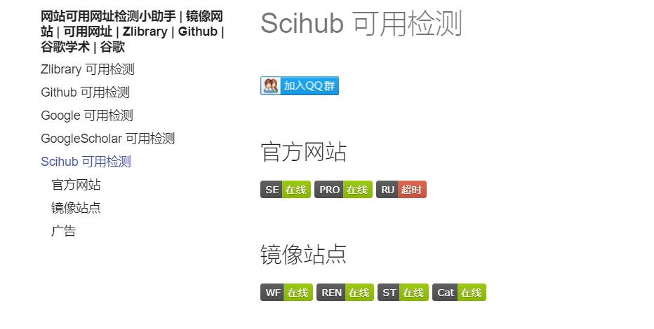 Zli.brary、GitHub、Google、GoogleScholar和Scihub有效访问地址检测！-4