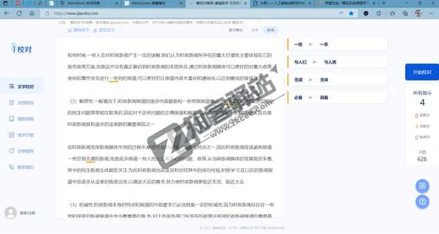 爱校对（文章校对）-1