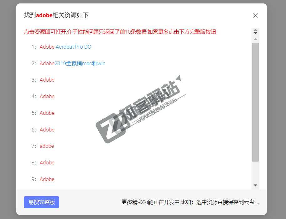 一个神仙级油猴脚本，阿里云盘资源搜索！-7